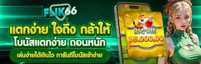betflik6666 ได้เงินไว